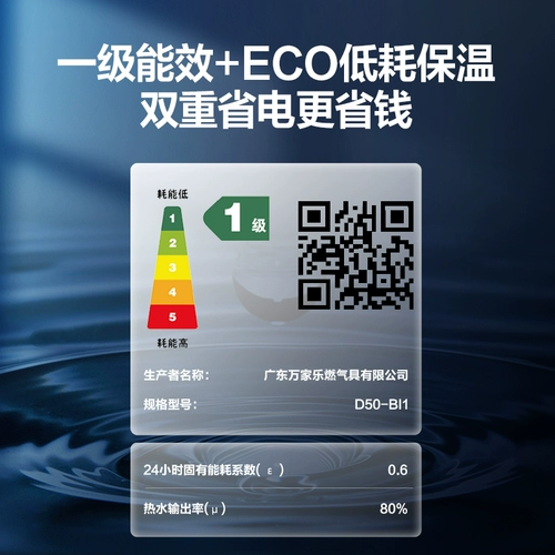 Macro/万家乐 D50-BI1 Автоматическая мощность от 50-литрового интеллектуального управляющего прибора водонагревателя.