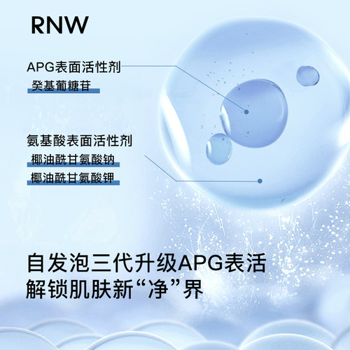 RNW氨基酸洗面奶官方旗舰店女男深层清洁毛孔温和洁面慕斯官网