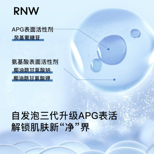 RNW氨基酸洗面奶官方旗舰店女男深层清洁毛孔温和洁面慕斯官网-图3