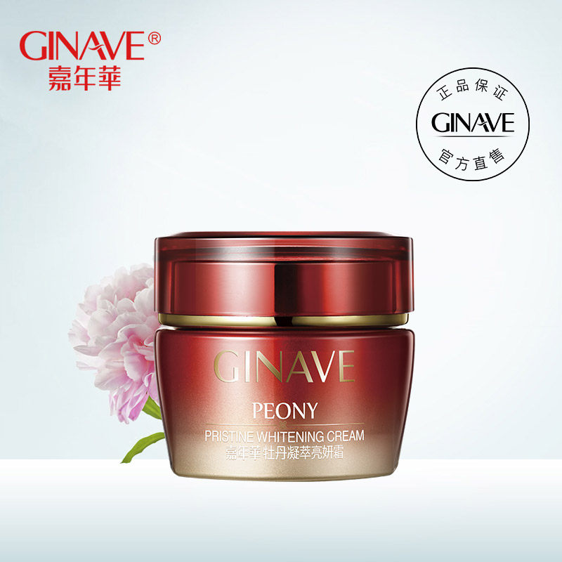 嘉年华牡丹面部护理亮妍霜补水面霜 ginave面部护理套装