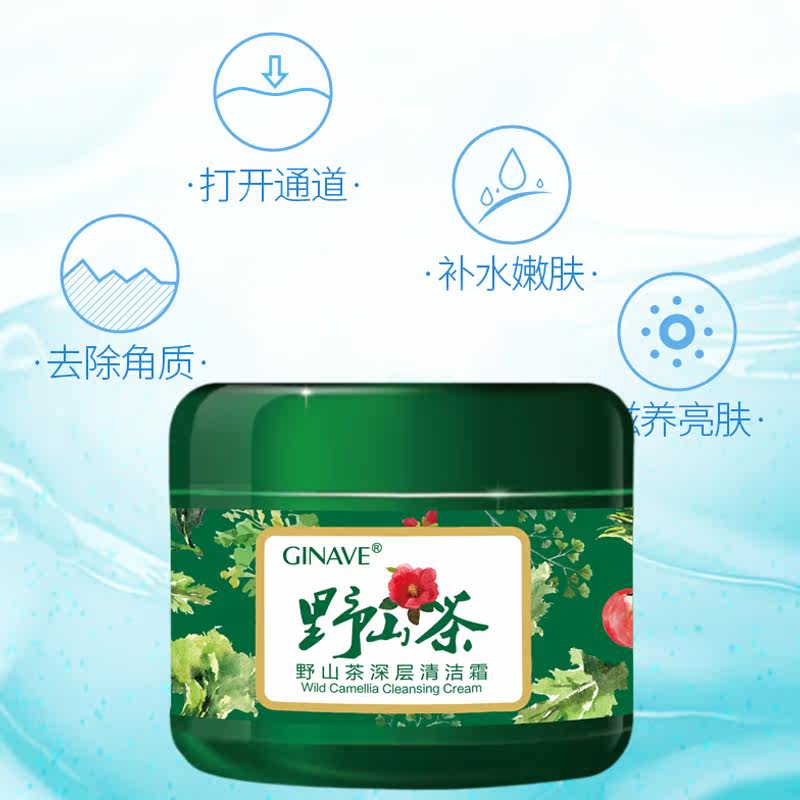 嘉年华护野山茶深层清去角质洁面霜 ginave洁面
