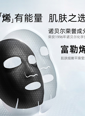 嘉年华富勒烯提拉紧致贴片面膜
