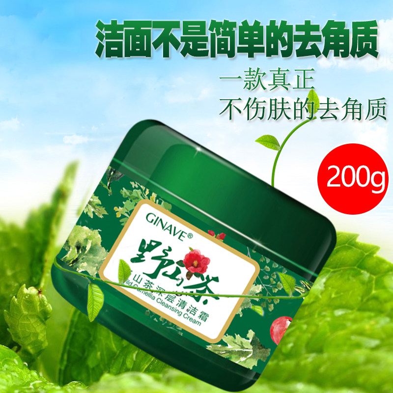 嘉年华护野山茶深层清去角质洁面霜 ginave洁面
