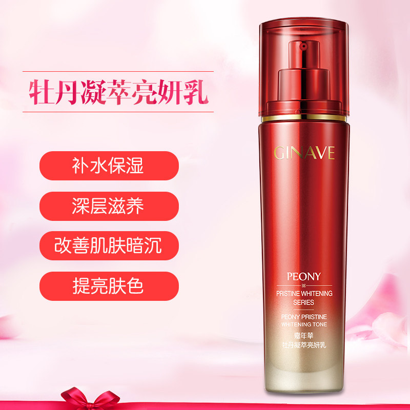 嘉年华牡丹凝萃滋养面部护理套装女 ginave面部护理套装