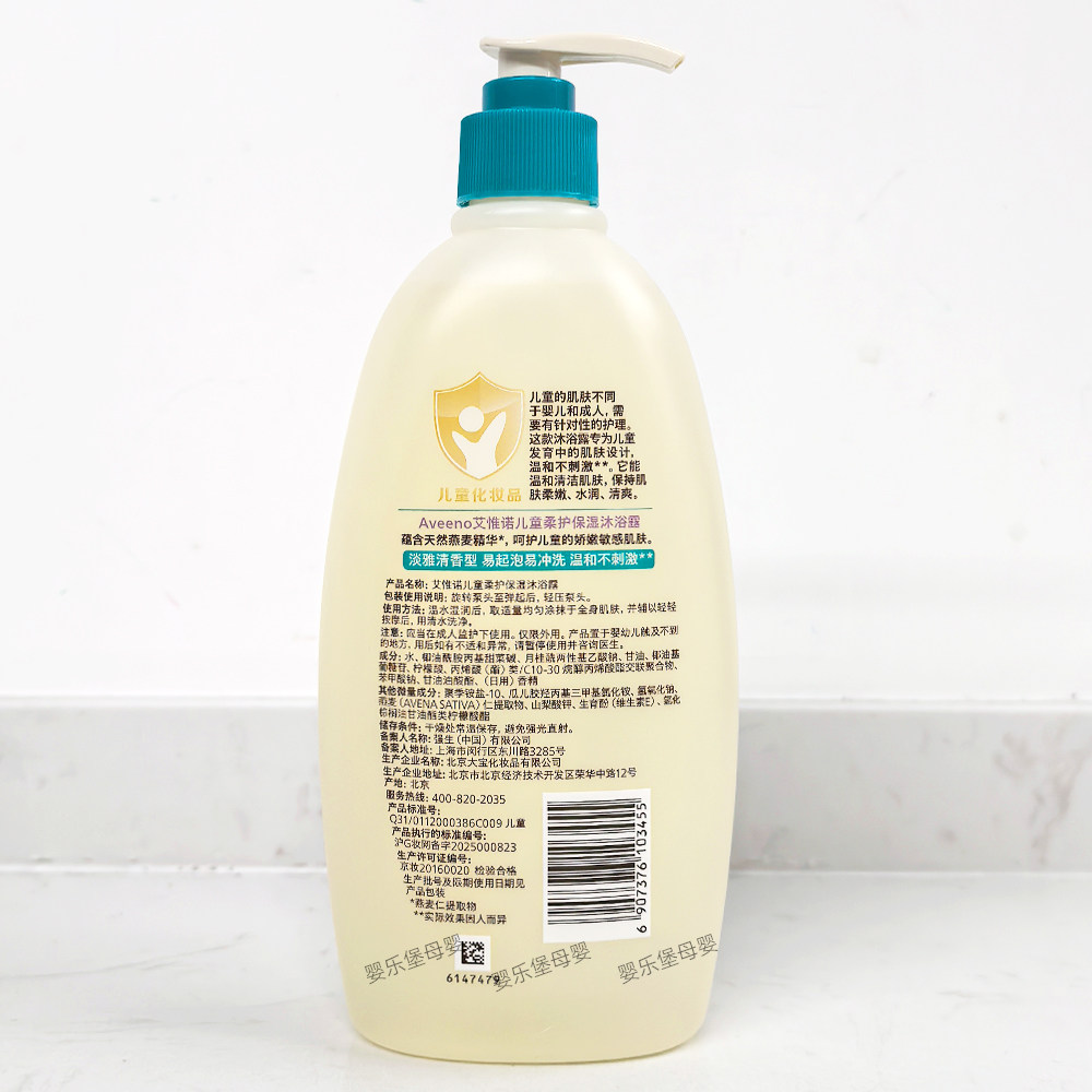 艾维诺Aveeno艾惟诺儿童柔护保湿沐浴露 532ml清洁舒缓354洗发水,淘宝优惠券,粉丝福利购,淘宝优惠卷