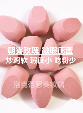 微瑕疵美妆蛋西柚粉朝雾玫瑰