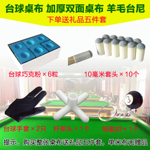 通用加厚黑八台球桌澳毛台尼台球布斯诺克桌布台泥台布羊毛绒呢 - 图1