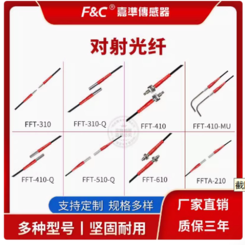 原装全新嘉准F&C光纤传感器FFT-410对射光纤FFT-420替代E32-TC200 - 图1