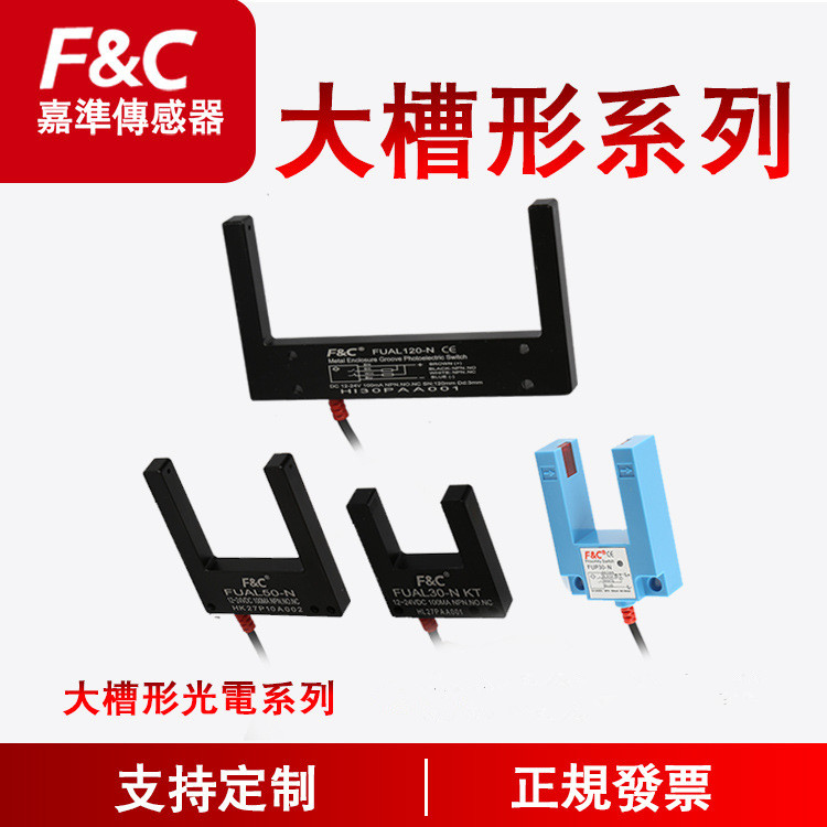 原装全新嘉准传感器F&C光电开关FUP30-N槽形光电FUP30-P正品保证 - 图0