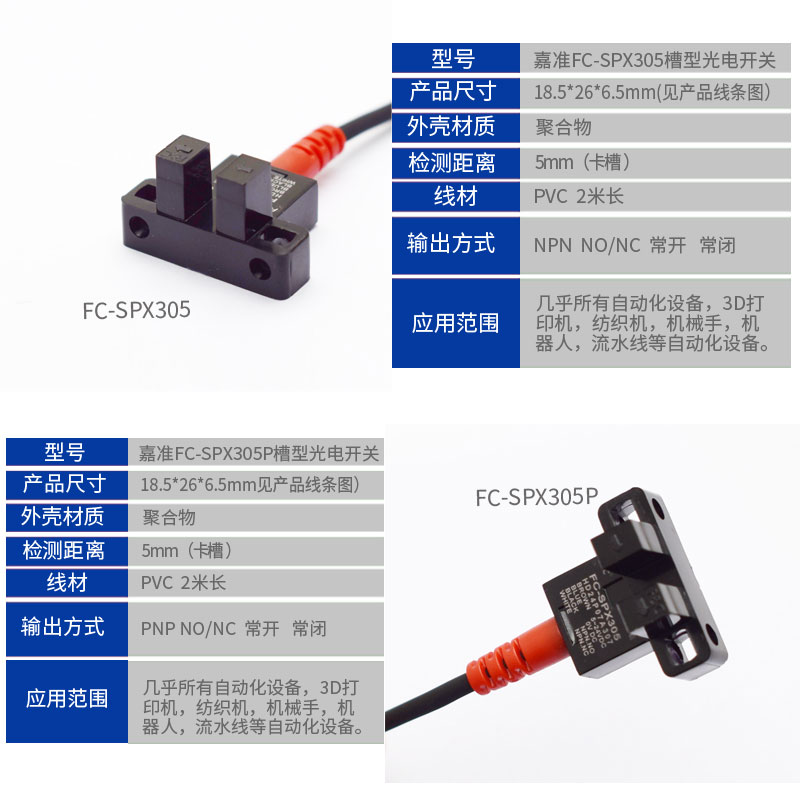 嘉准光电开关FC-SPX302P 303Z 304 305Z 306Z 307Z/15D抗强光型PZ-图1