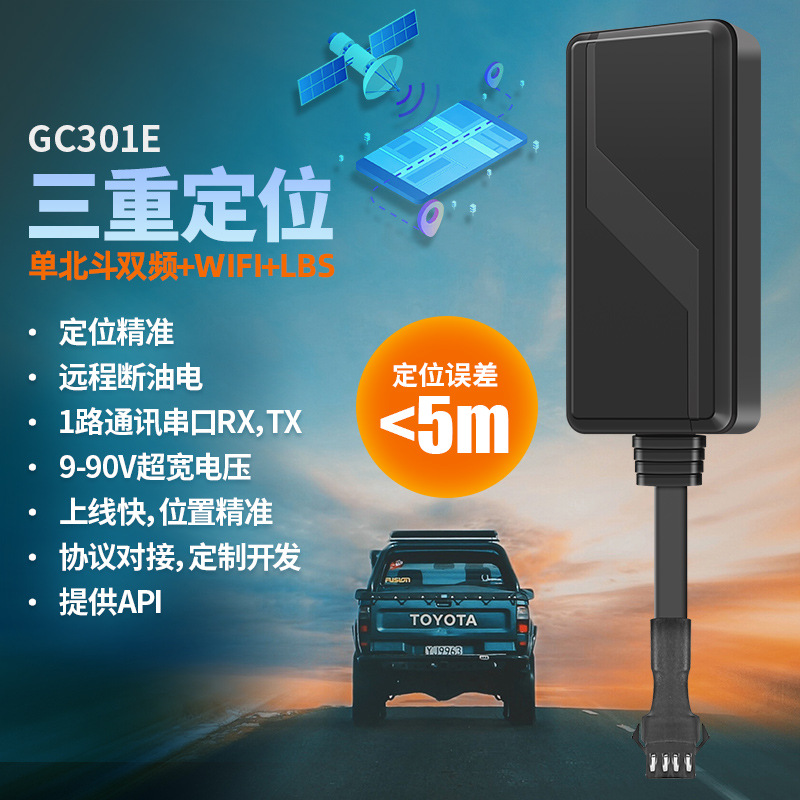 德云北斗双频定位器GC301E厂家直销汽车摩托车电动车专用 - 图0