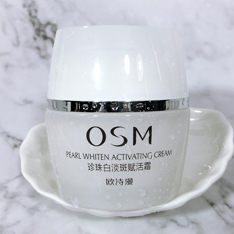 欧诗漫珍珠白淡斑赋活霜滋润面霜 浙江欧诗漫乳液/面霜