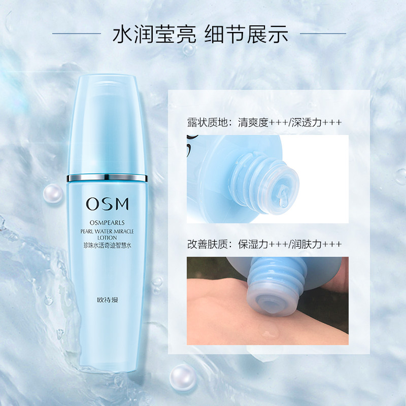欧诗漫水活奇迹智慧水补水爽肤水 浙江欧诗漫化妆水/爽肤水