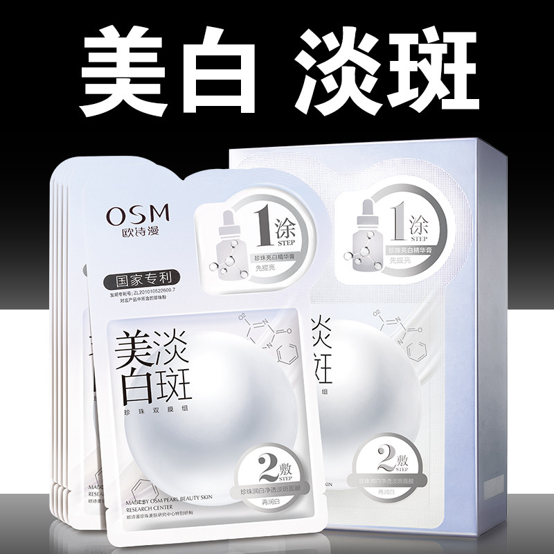 欧诗漫美白面膜补水保湿暗沉烟酰胺 浙江欧诗漫贴片面膜