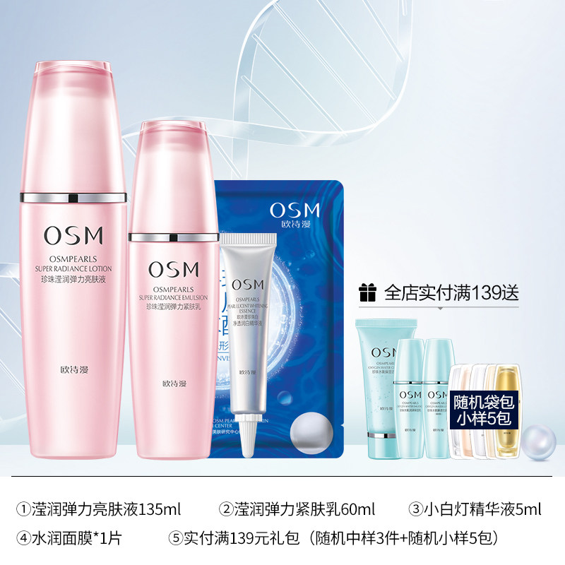 欧诗漫滢润弹力亮肤液补水女爽肤水 浙江欧诗漫化妆水/爽肤水