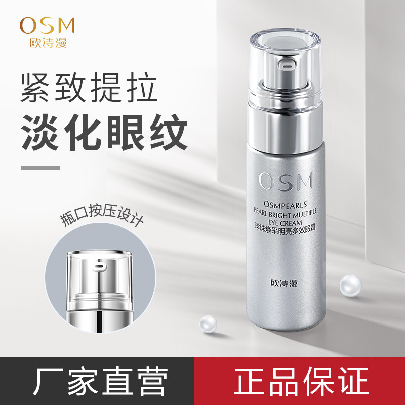 欧诗漫去淡化黑眼圈提拉紧致眼霜 浙江欧诗漫眼霜