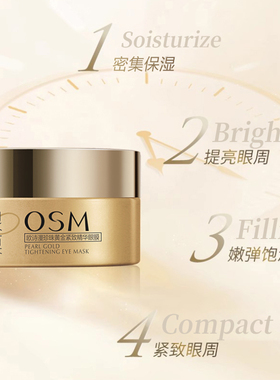欧诗漫黄金眼膜提亮紧致眼周