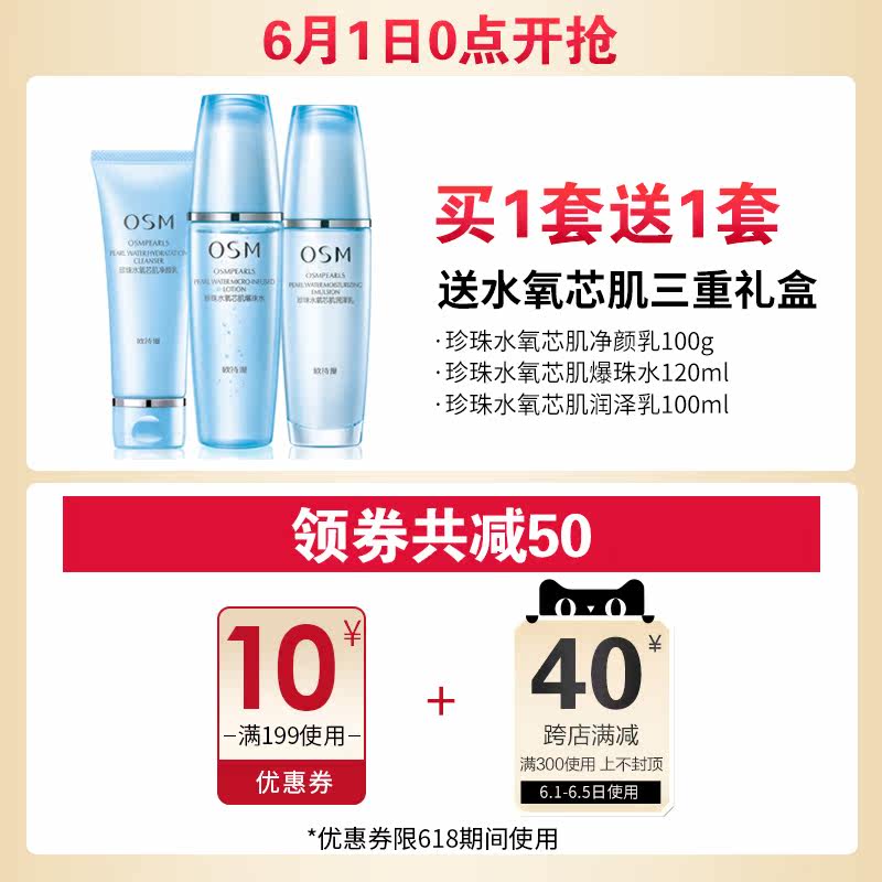 欧诗漫珍珠水氧活能套装水乳补水 浙江欧诗漫面部护理套装
