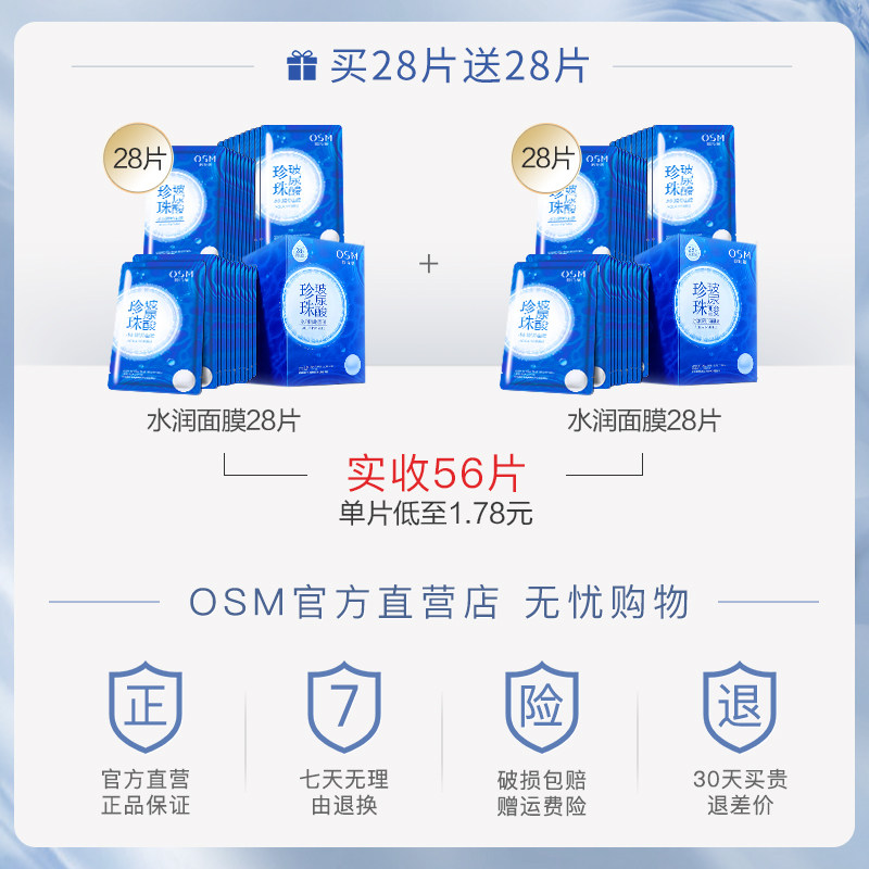 欧诗漫水润玻尿酸保湿补水滋润面膜 浙江欧诗漫贴片面膜