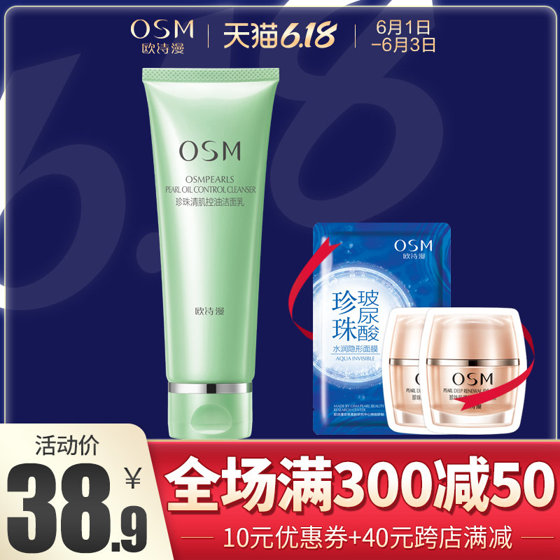 欧诗漫清肌女男补水清洁卸妆洁面乳 浙江欧诗漫洁面