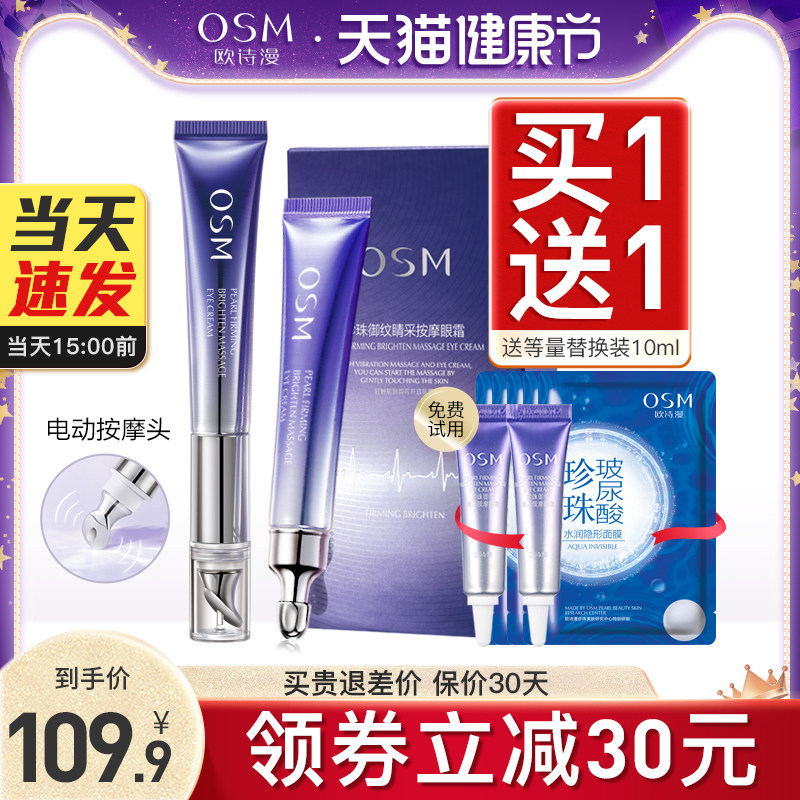 欧诗漫官方旗舰店官网电动提拉眼霜 浙江欧诗漫眼霜