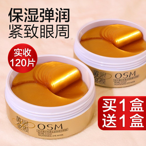 欧诗漫黄金眼膜贴提拉紧致去提亮紧致眼圈眼贴膜黑官方旗舰店正品 - 图0