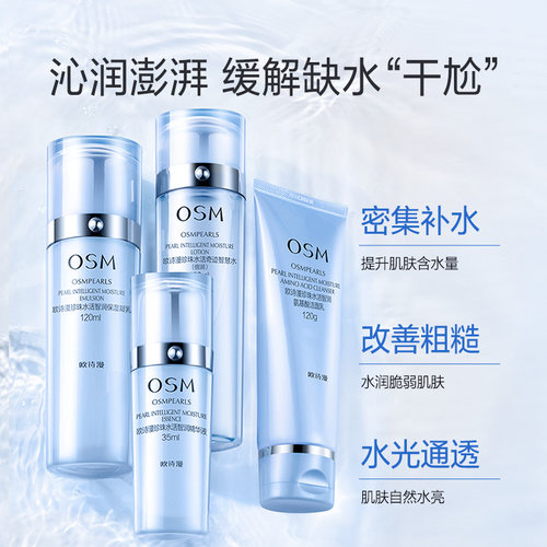 欧诗漫新水活智润套装补水保湿提亮肤色水乳正品护肤品官方旗舰店 - 图0