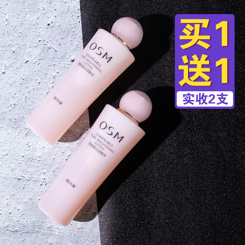 欧诗漫水保湿水女补水润颜爽肤水 浙江欧诗漫化妆水/爽肤水