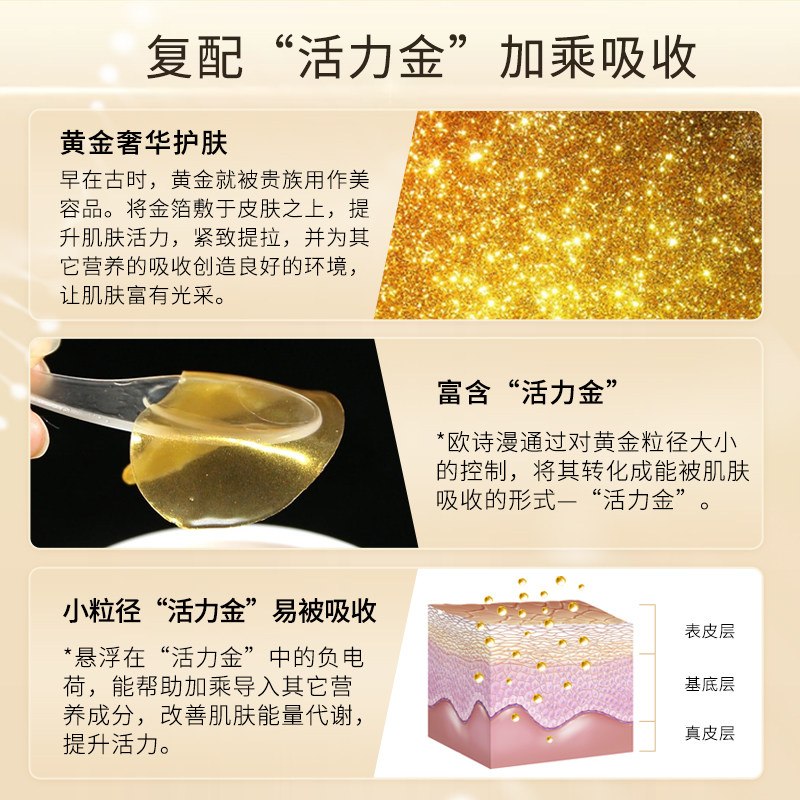 欧诗漫黄金紧致去黑眼圈消女眼贴膜 浙江欧诗漫眼膜