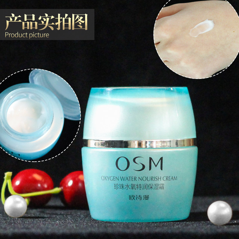 欧诗漫正品水氧特润补水滋润保湿霜 浙江欧诗漫乳液/面霜