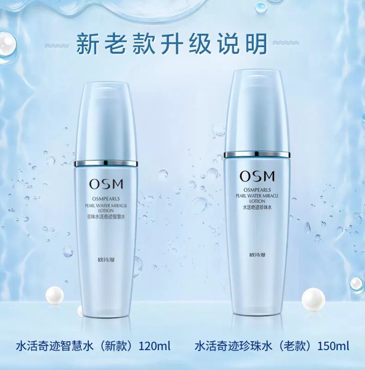 歐詩漫水活奇跡珍珠水清潤型智慧水補水保濕爽膚水化妝水專柜正品 歐詩漫水活奇跡珍珠水清潤型智慧水補水保濕爽膚水化妝水專柜正品
