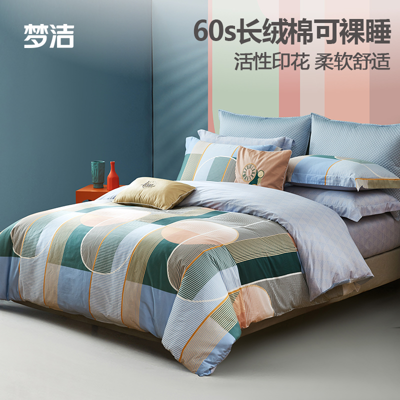 梦洁家纺60支长绒棉四件套全棉纯棉1.8简约被套床上用品248x248cm - 图1