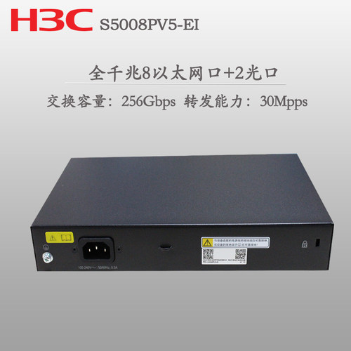 H3C华三 S5008PV6-EI-HPWR S5008PV5-EI-HPWR-H1 企业级二层网管8口千兆网络交换机POE供电+2千兆光口 - 图2
