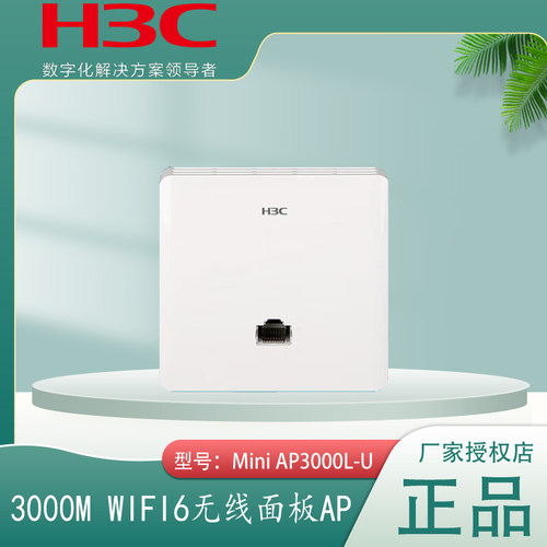 H3C华三面板式全千兆86型入墙式poe供电无线AP双频5G网络全屋无线wifi覆盖 AX60-S AP3000L-U ER1605G5-W - 图3