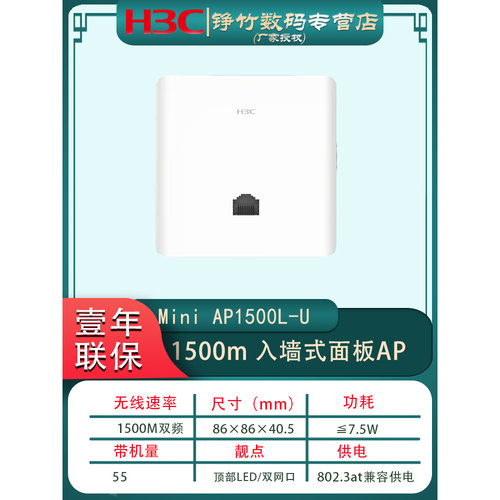 H3C华三面板式全千兆86型入墙式poe供电无线AP双频5G网络全屋无线wifi覆盖 AX60-S AP3000L-U ER1605G5-W - 图2