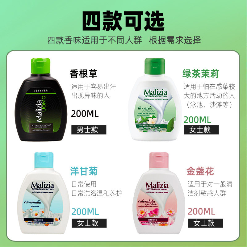 意大利进口玛莉吉亚女士私处护理液去异味学生私密保养男士清洗液,淘宝优惠券,粉丝福利购,淘宝优惠卷