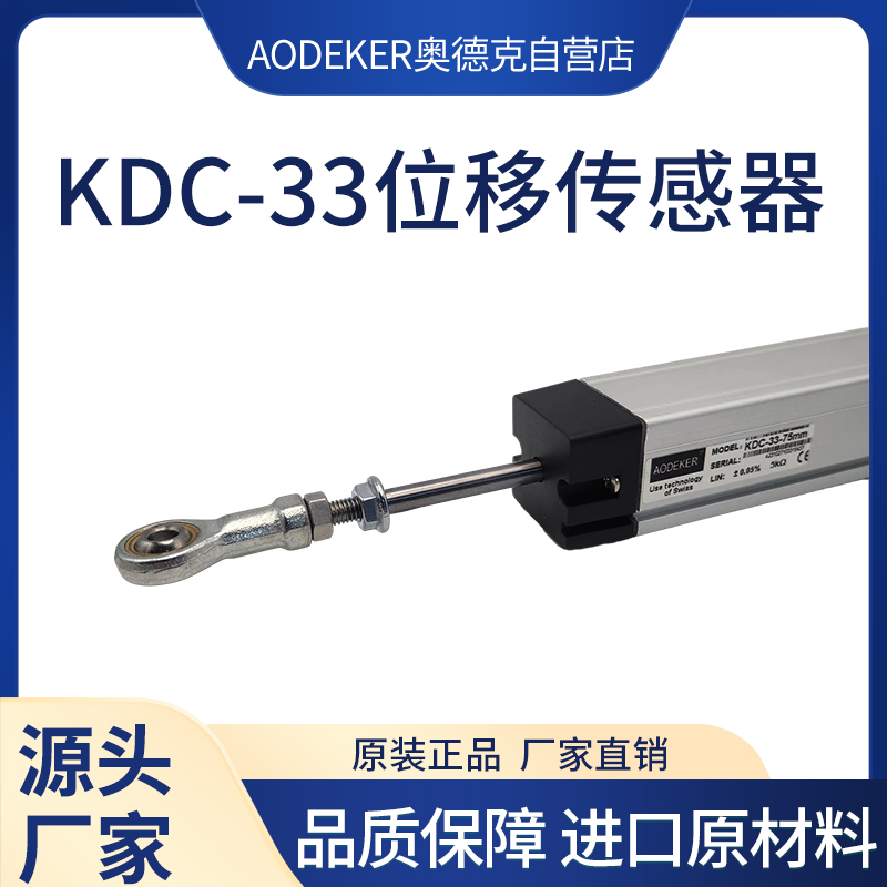 铰链式KDC-33 75-800mm 直线位移传感器 两头带鱼眼轴承 - 图1