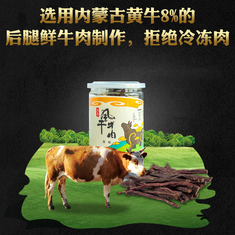 内蒙古风干牛肉干 鑫富博食品牛肉类