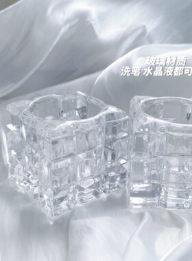 清洗工具美甲洗笔杯玻璃杯Dion
