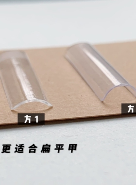 椭圆形延长浅贴磨砂弧甲片Dion