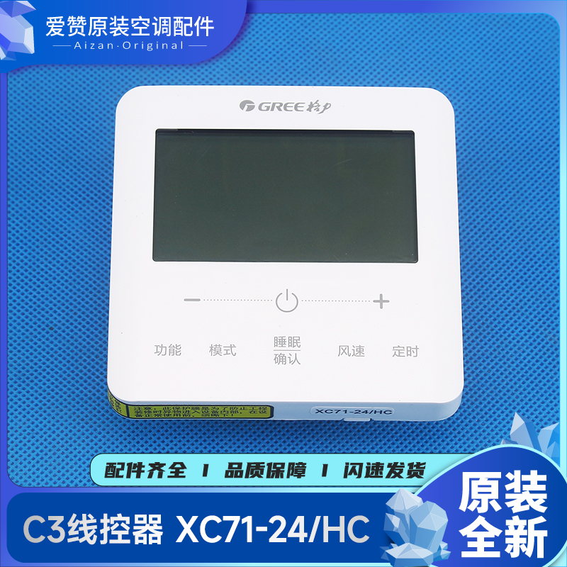 适用格力空调c3控制面板300001060966显示板WIFI线控器XC71-24/HC-图1