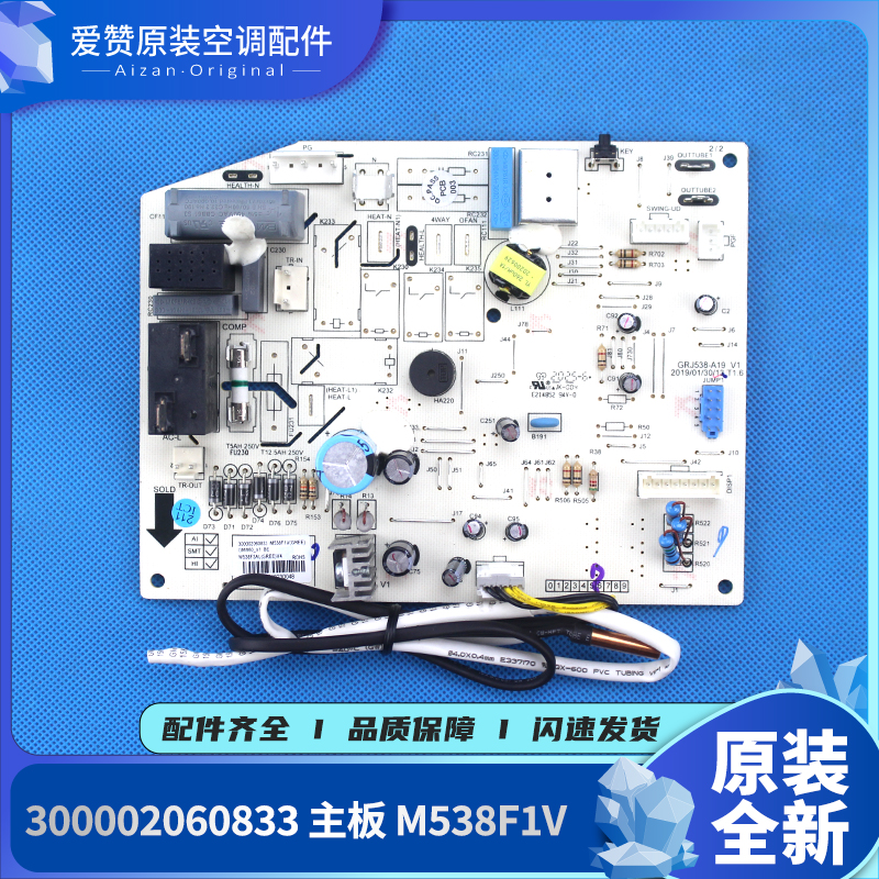 适用格力空调单冷电路板 300002060833主板M538F1V,GRJ538-A19-图0