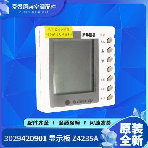 格力空调风管机FG-15控制面板30294209 3029420901线控器Z4235A - 图1