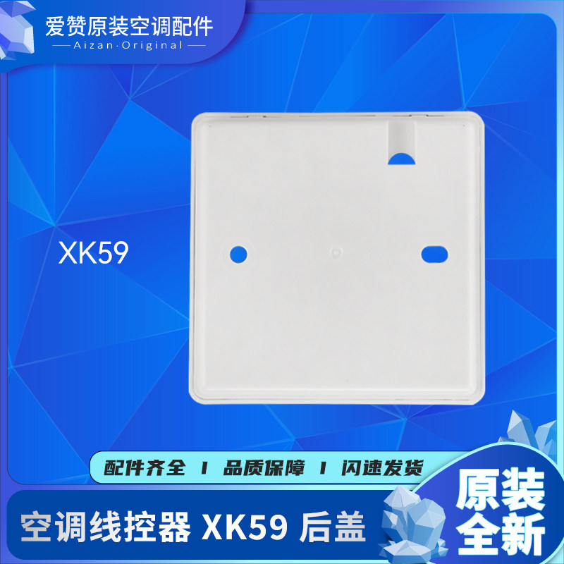 格力C3线控器安装盒XK103/106/111后盖01/51/67/69/99/XC70底壳座,淘宝优惠券,粉丝福利购,淘宝优惠卷