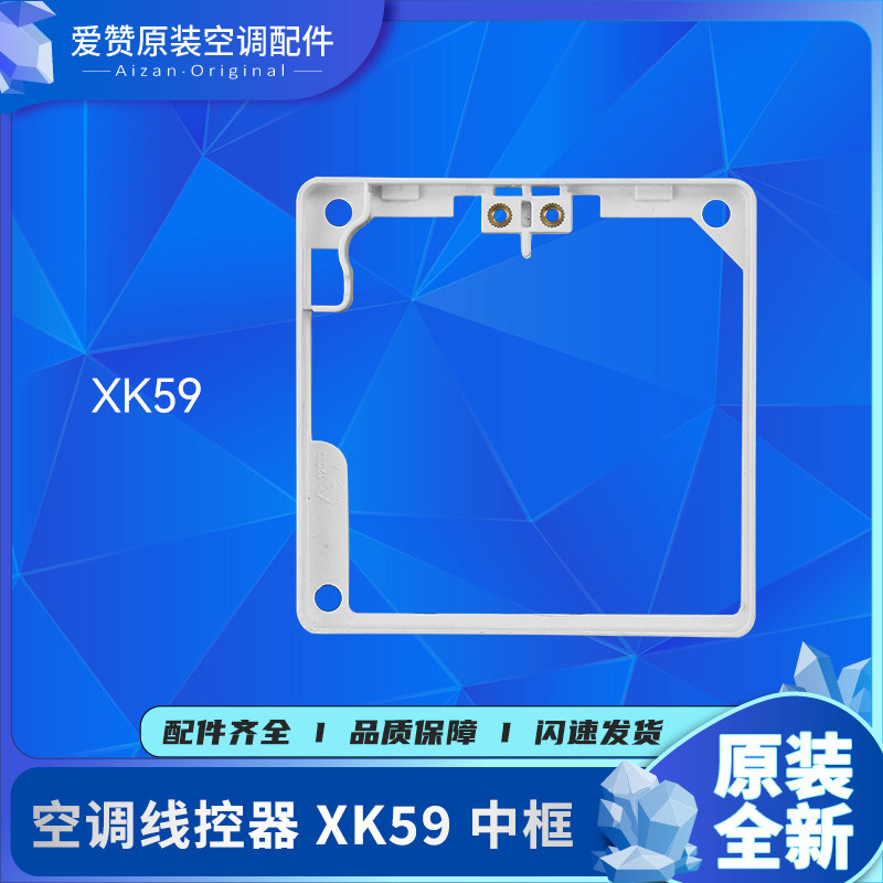 格力C3线控器安装盒XK103/106/111后盖01/51/67/69/99/XC70底壳座,淘宝优惠券,粉丝福利购,淘宝优惠卷