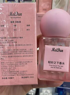 美顿女士香水隐纱之下隐纱持久淡香清新花香调
