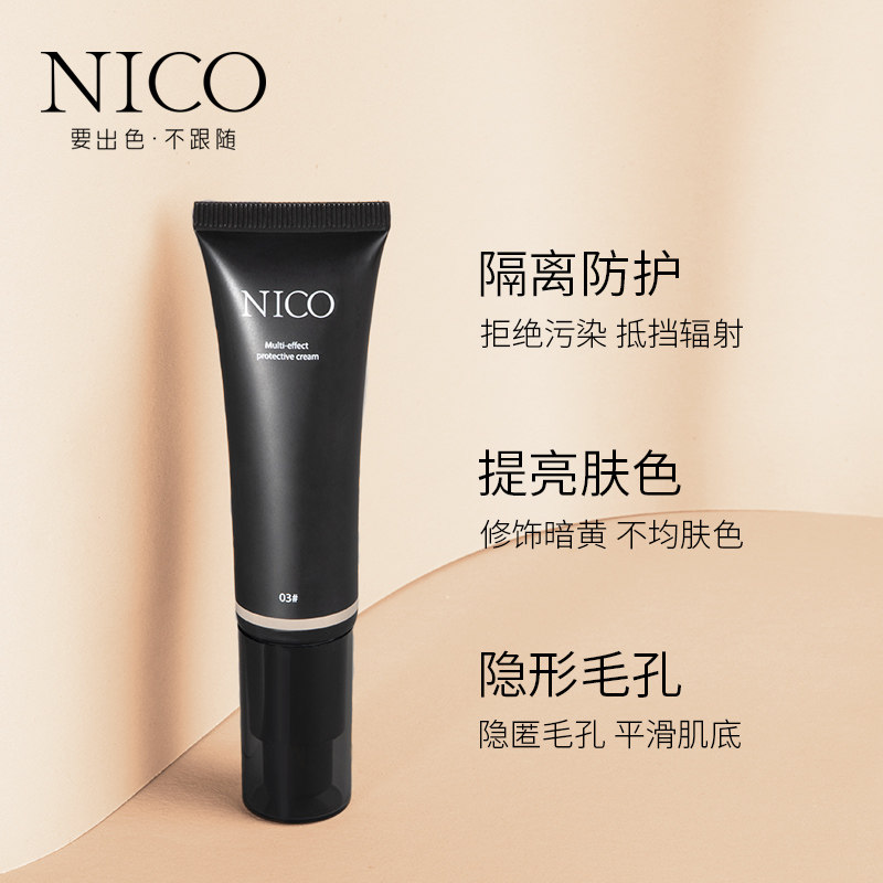 nico旗舰店nico隔离霜学生平价女妆前打底持久保湿控油素颜霜正品1