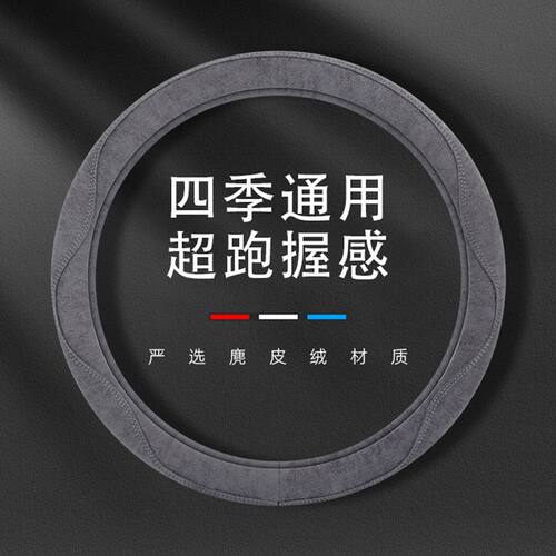 麂皮绒汽车方向盘套四季款通用型绒布车把套新款超薄防滑吸汗透气 - 图0