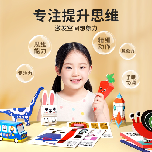 儿童剪纸幼儿园益智玩具2宝宝手工diy制作材料包3d立体折纸书大全 - 图3