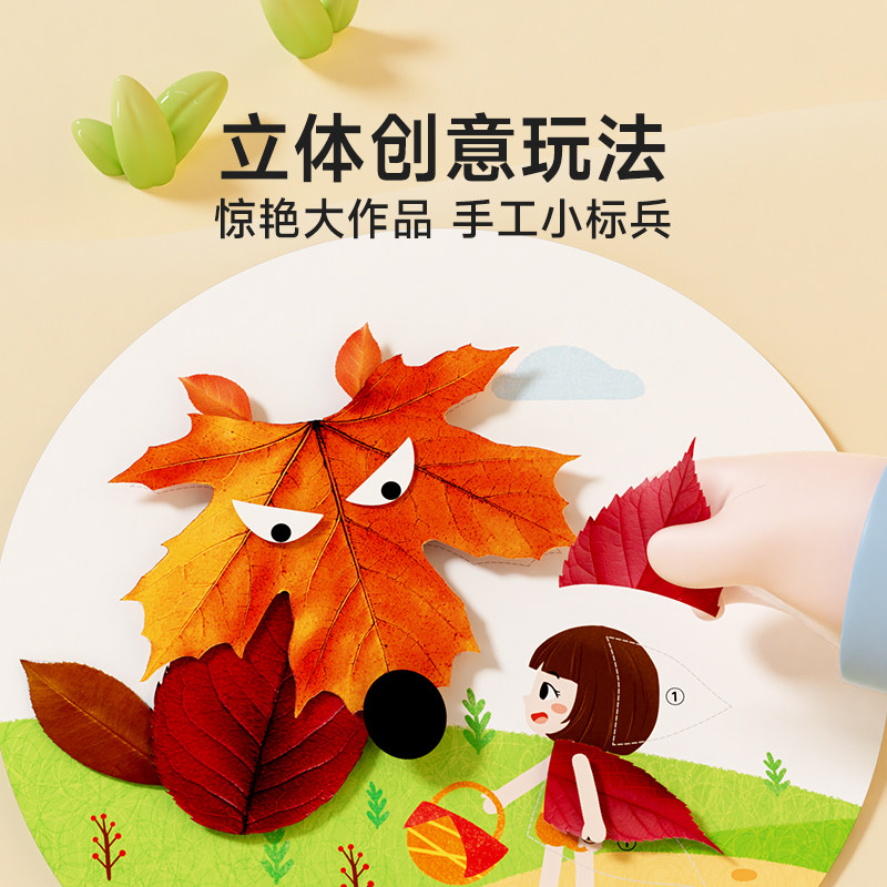 树叶粘贴画儿童手工制作diy材料包23到6岁幼儿园秋天创意益智玩具